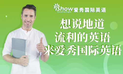 iShow国际英语夏令营