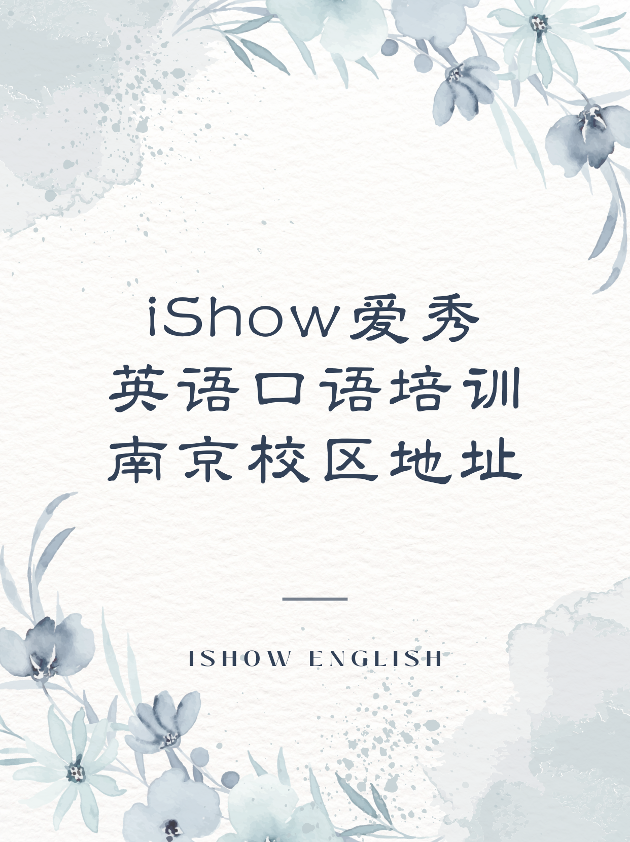 iShow爱秀大学生英语口语培训