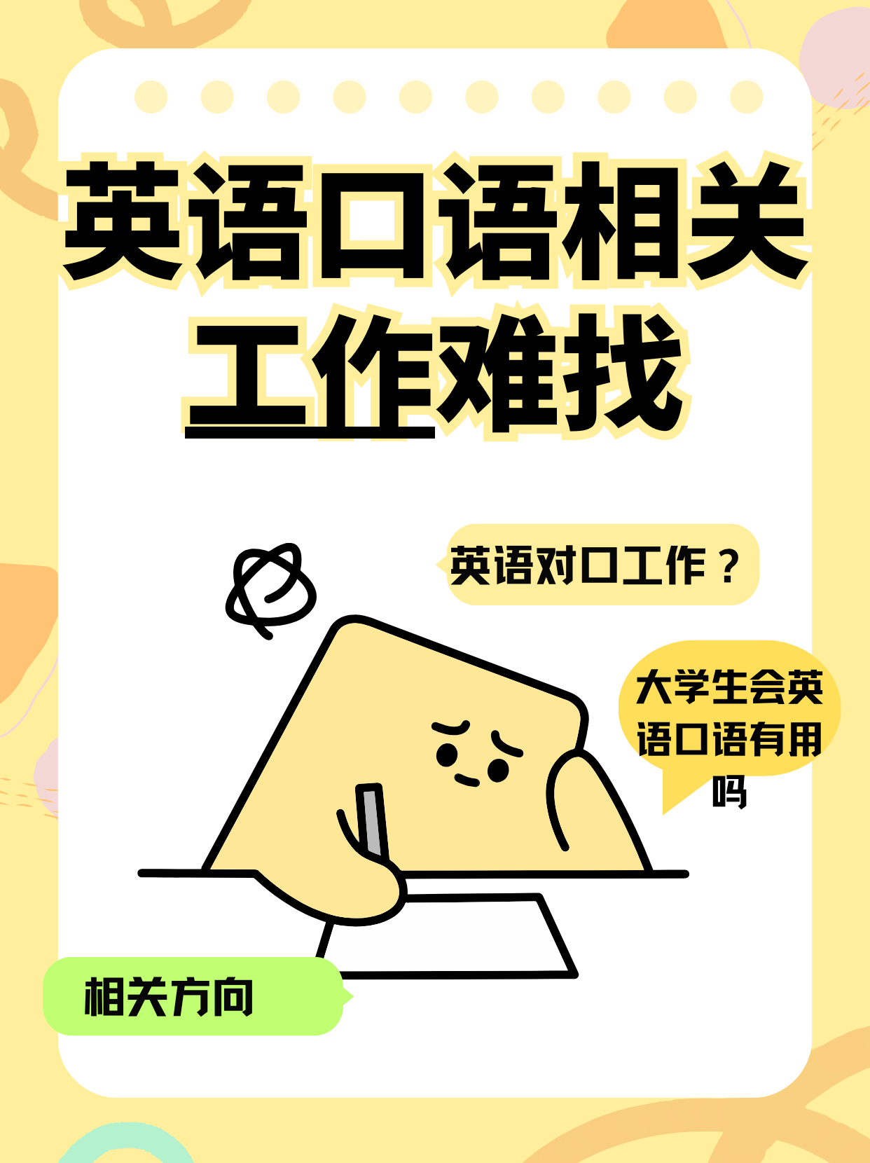 大学生英语口语