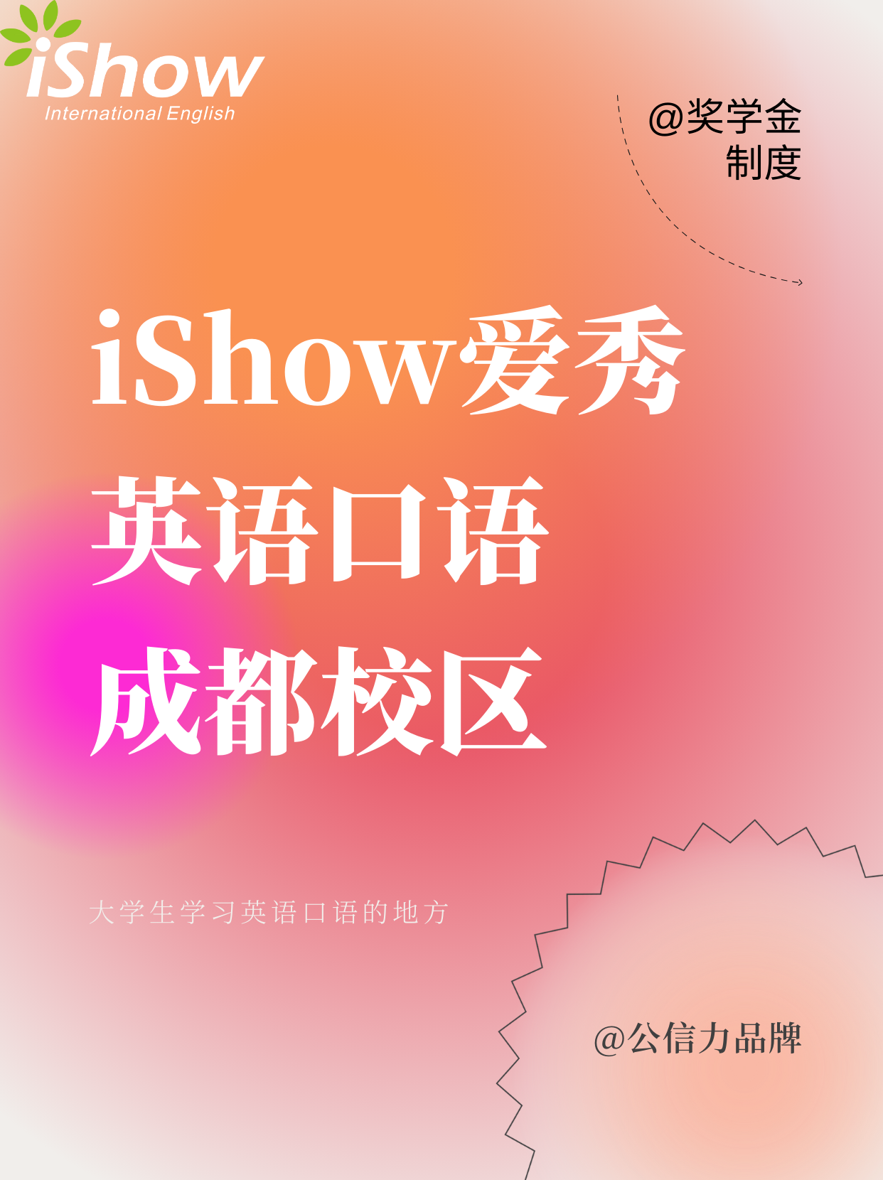 iShow爱秀英语