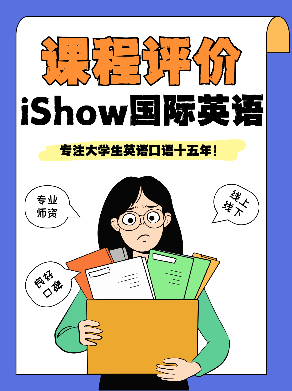 iShow国际英语