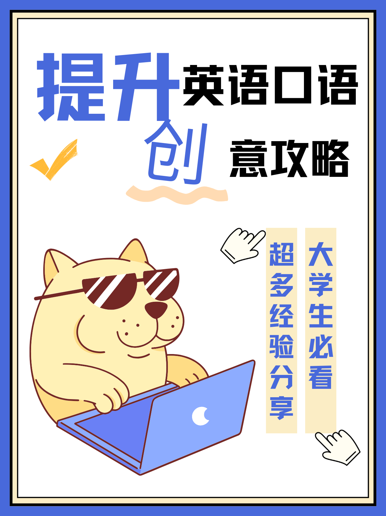 大学英语口语提升