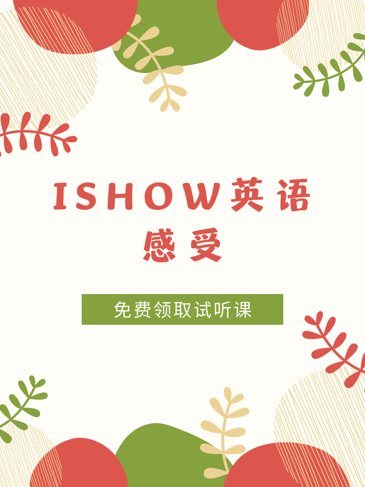 iShow国际英语感受