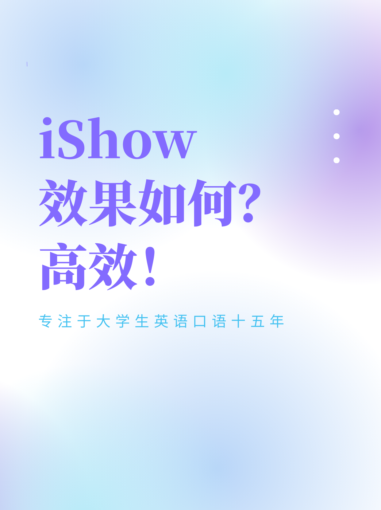 iShow国际英语效果如何