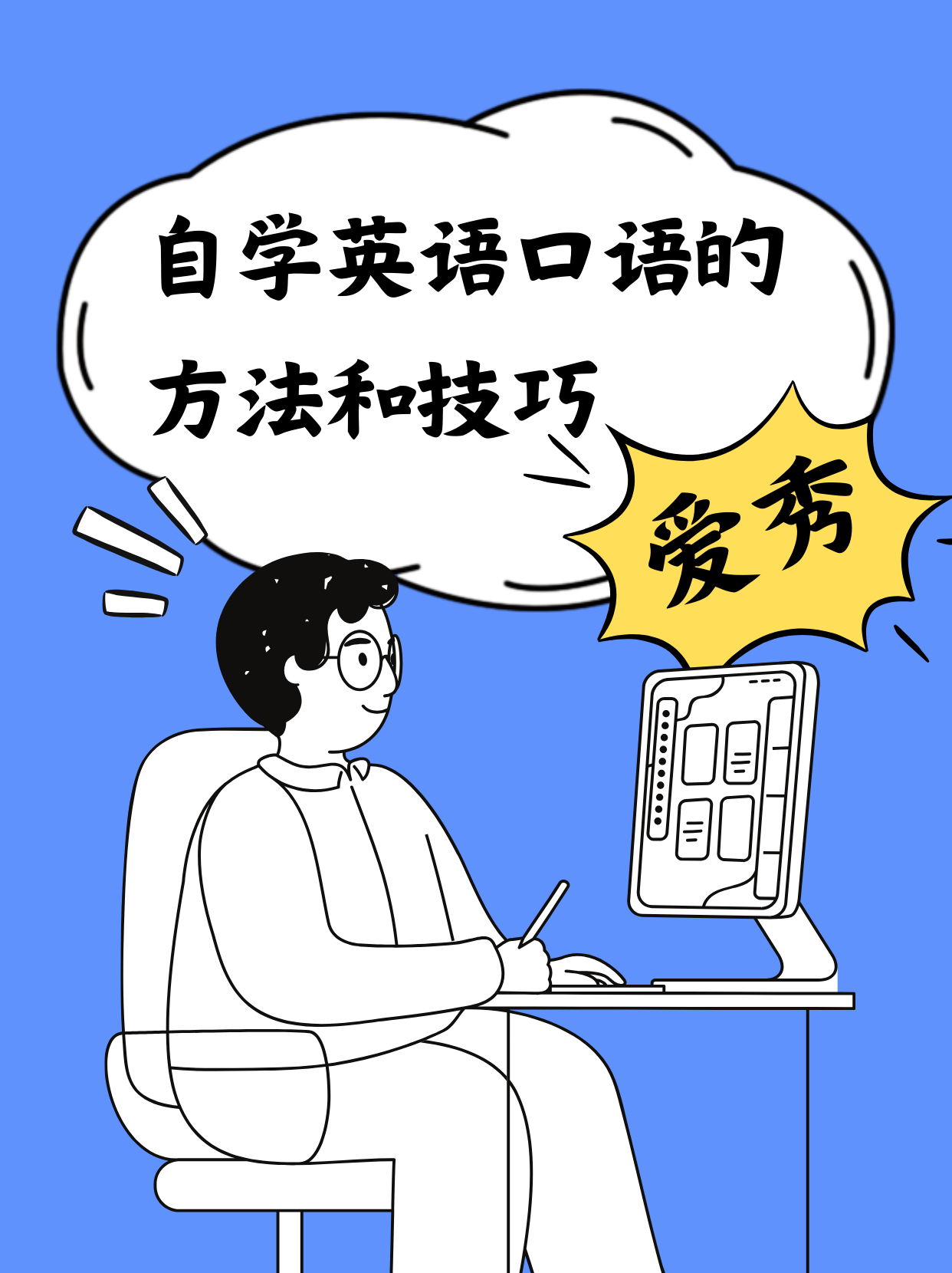 自学英语口语