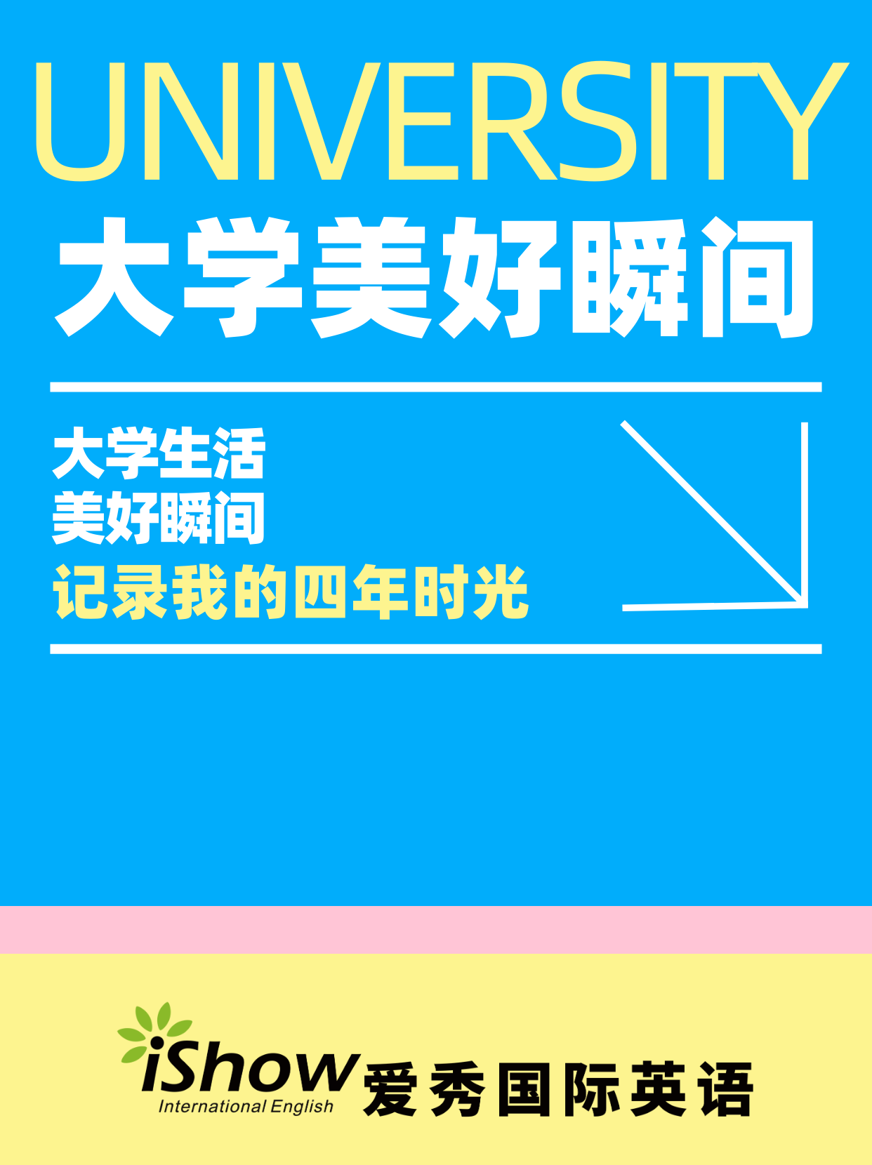 大学生活