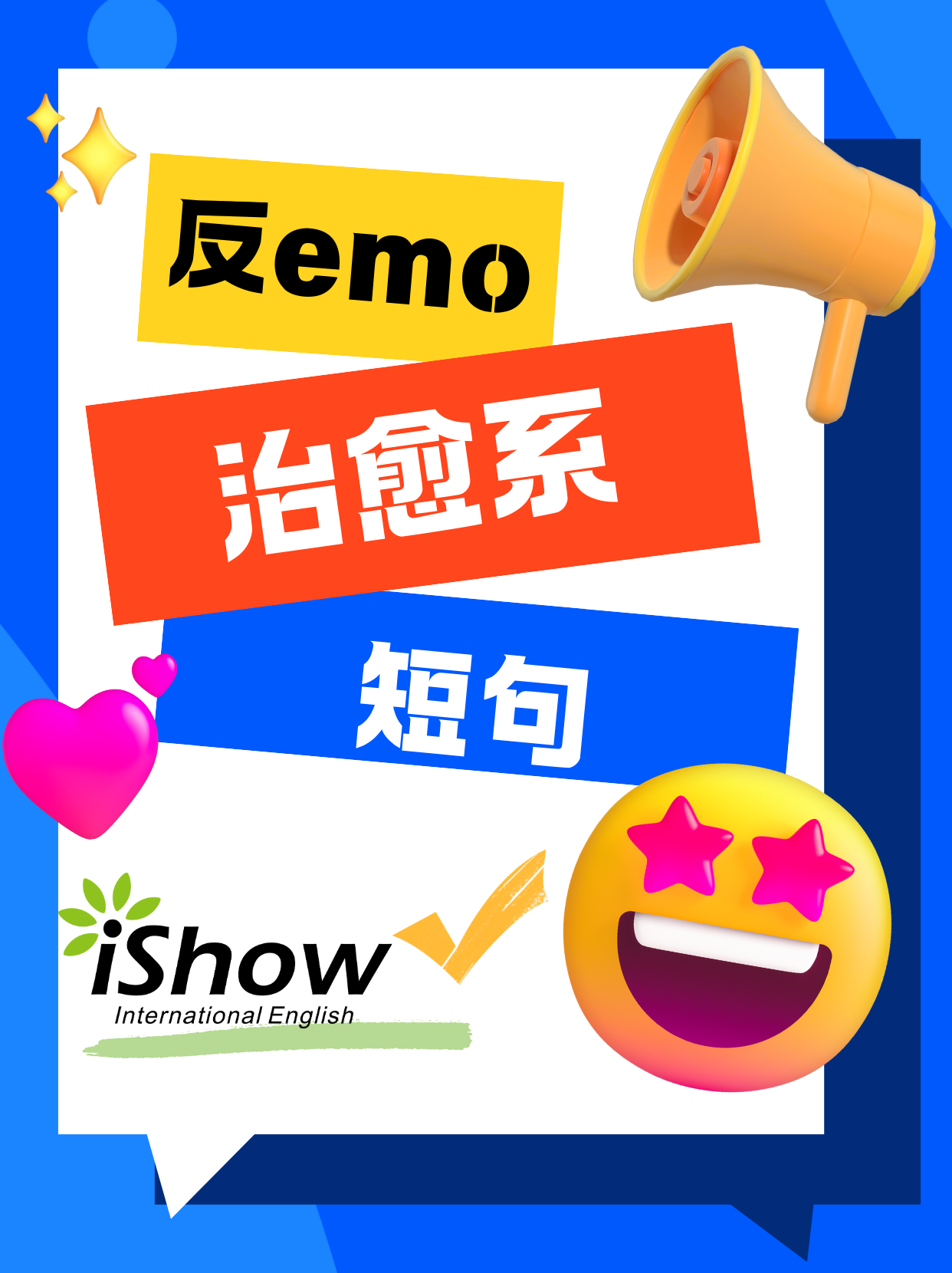 反emo