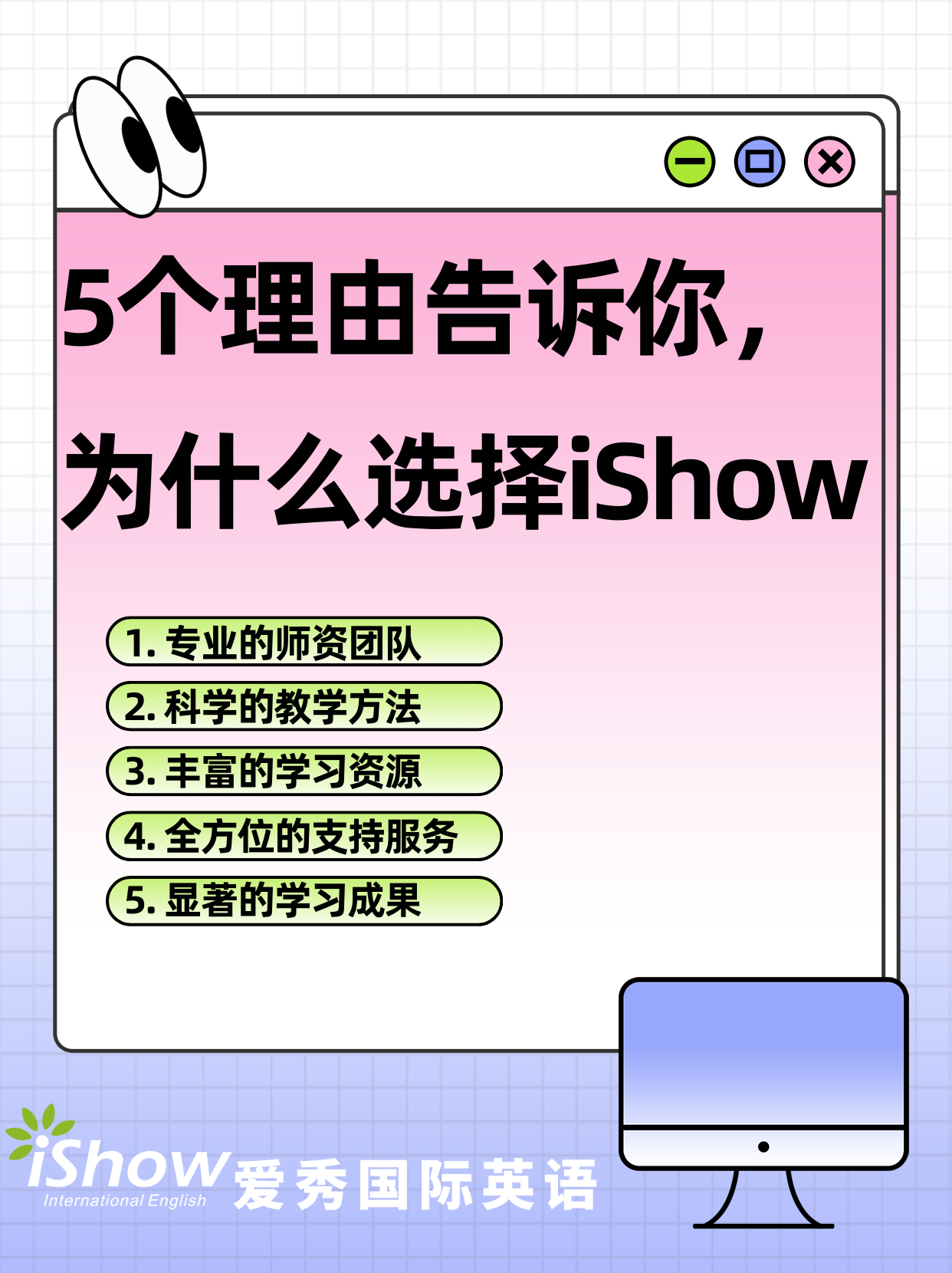 选择iShow