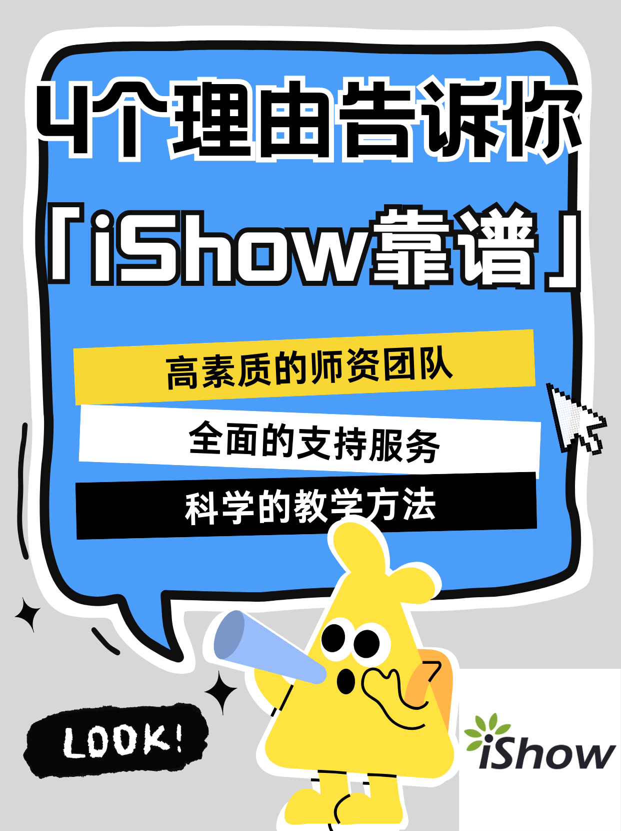 iShow靠谱