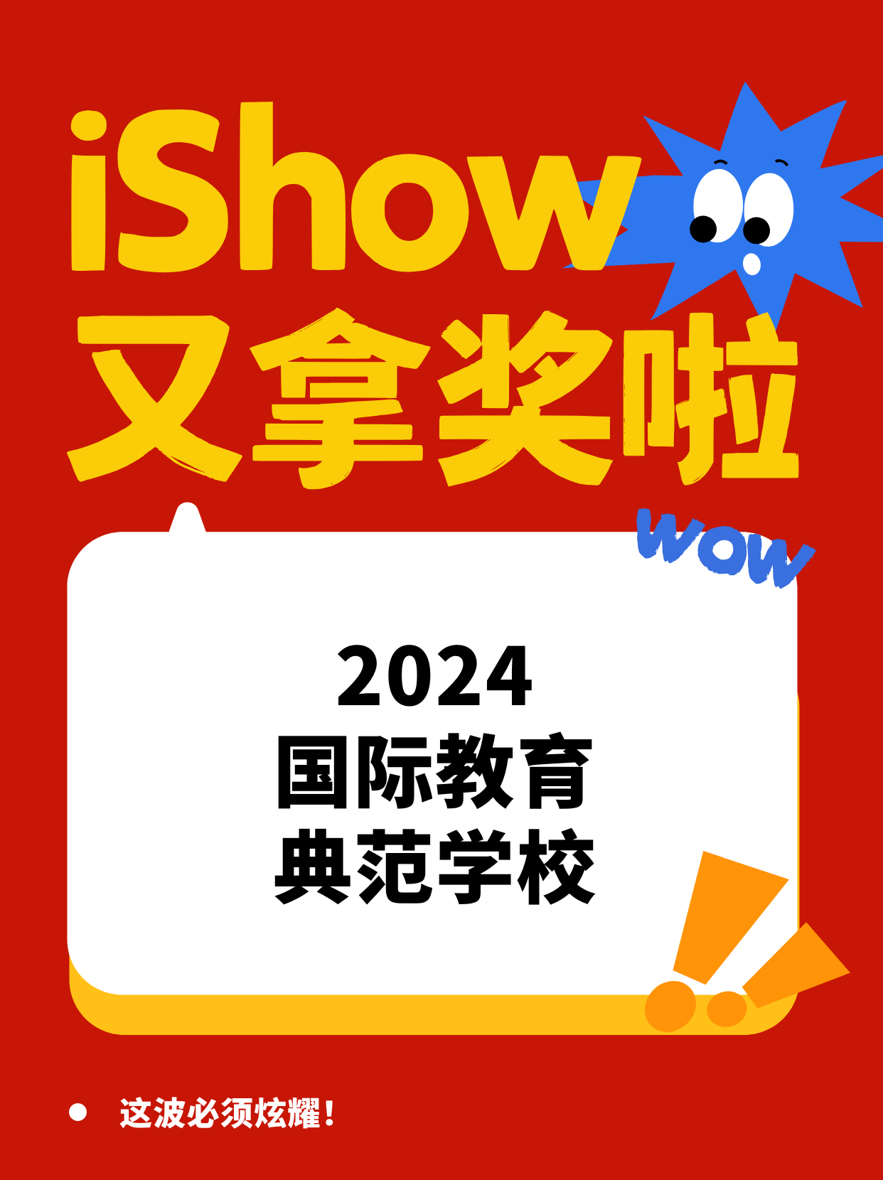 iShow英语