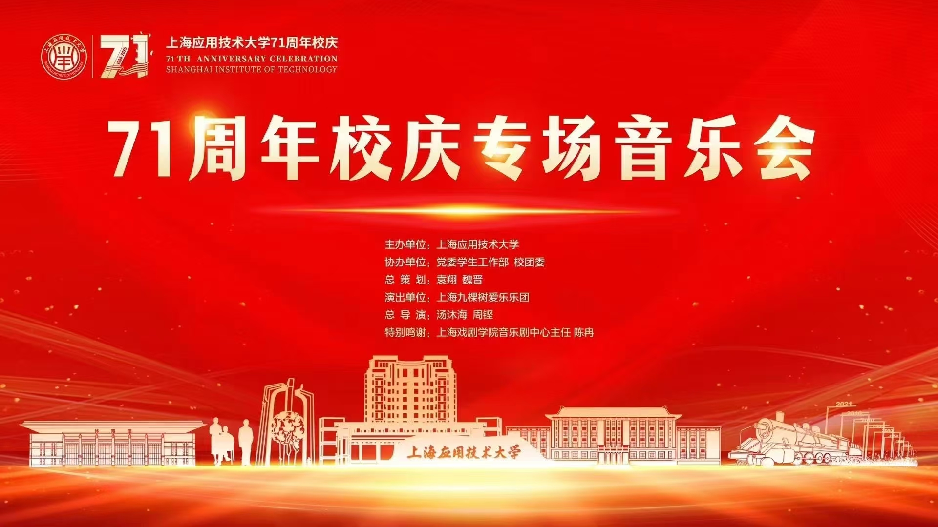 上海应用技术大学