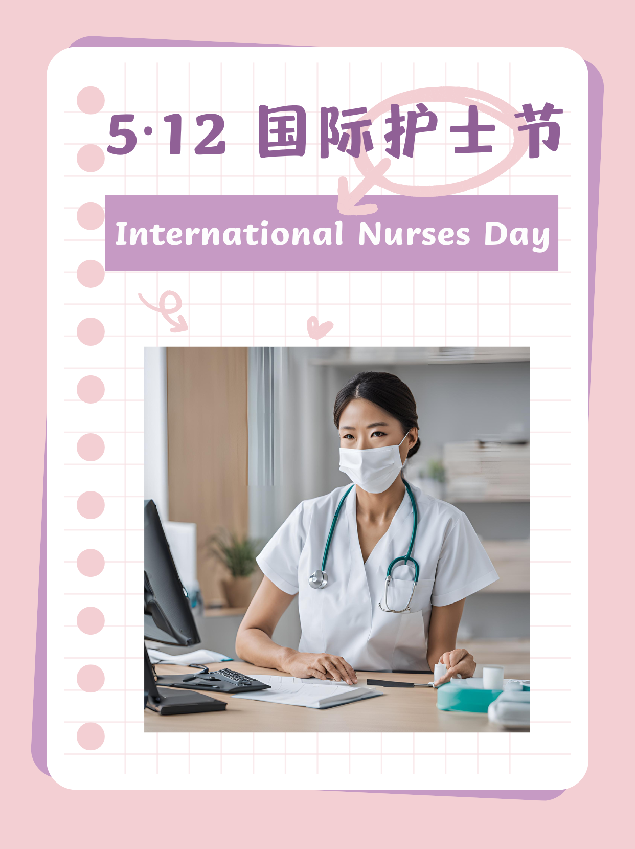 5·12 国际护士节