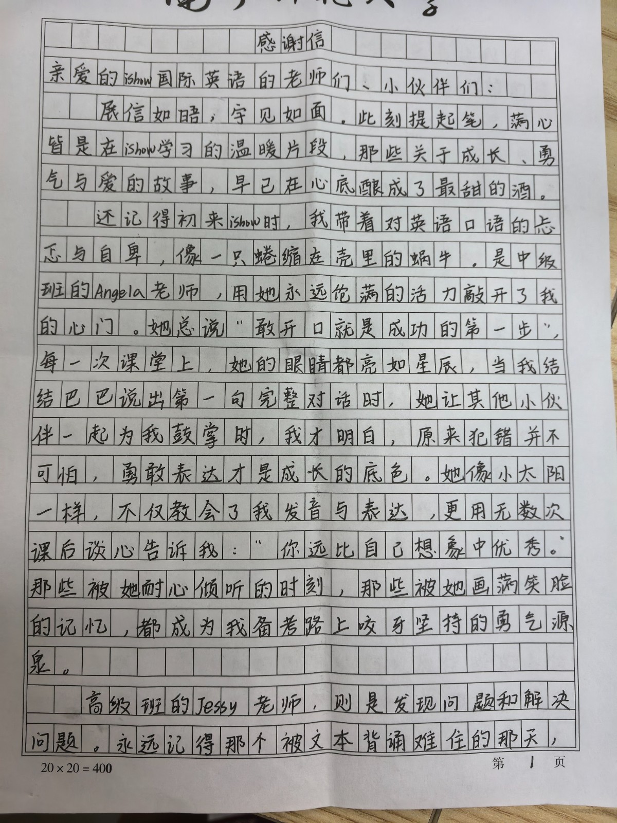 爱秀国际英语感受