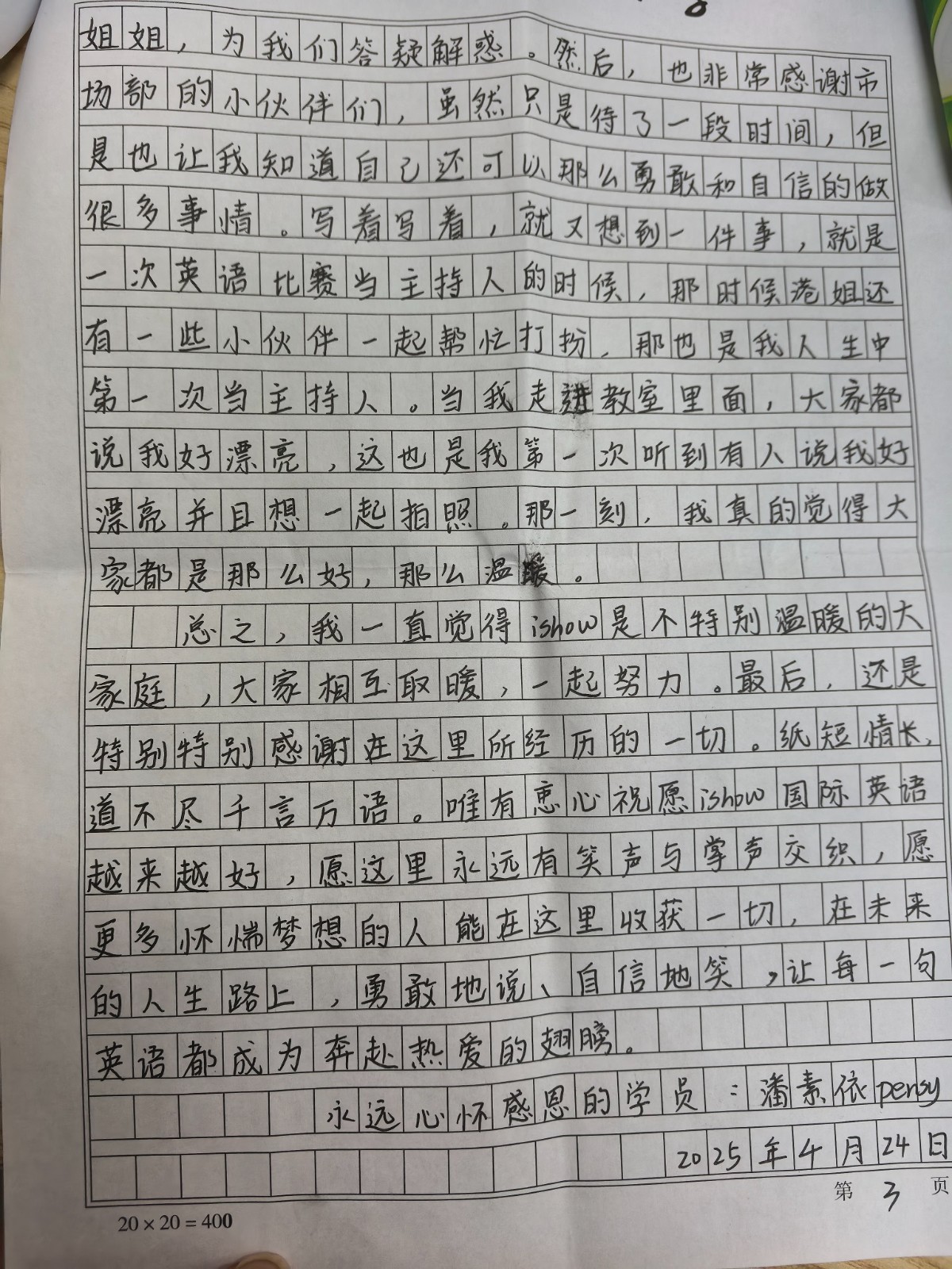 爱秀国际英语感受