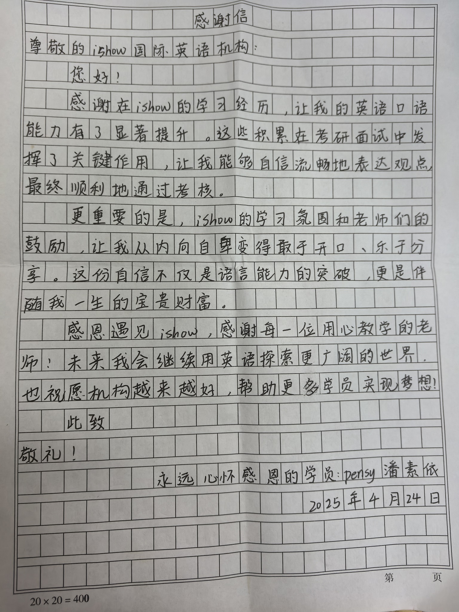 iShow国际英语感受