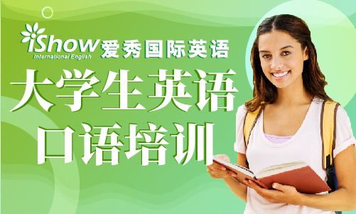 iShow英语