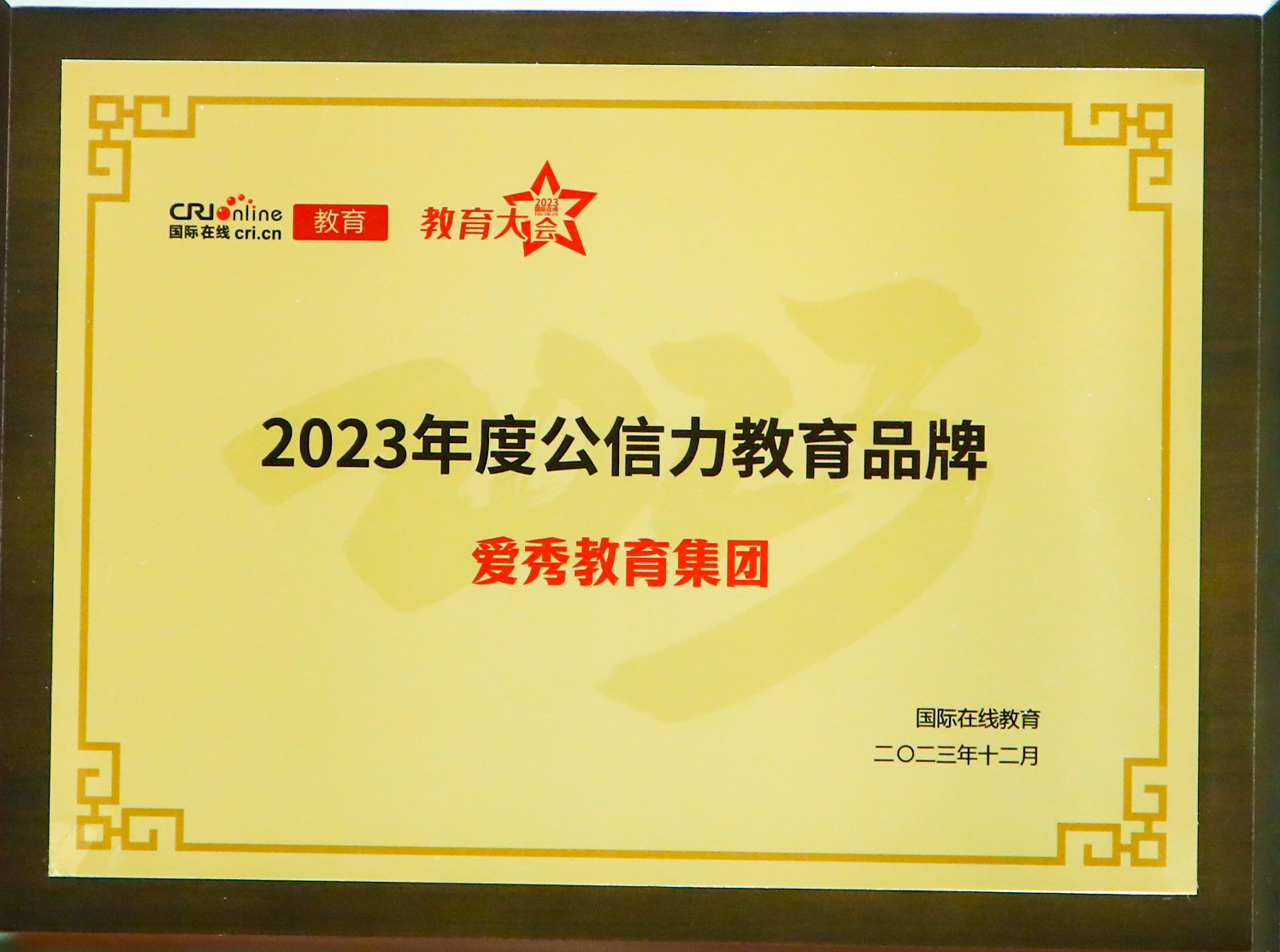 iShow英语公信力
