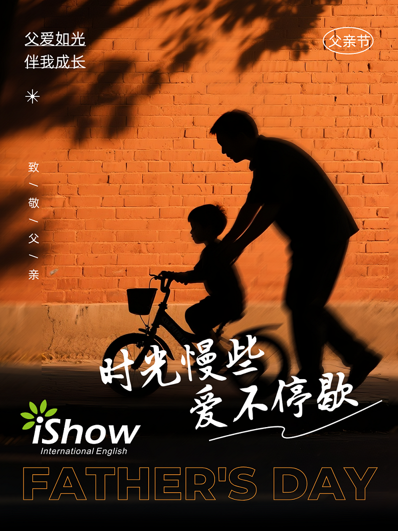 爱秀国际英语