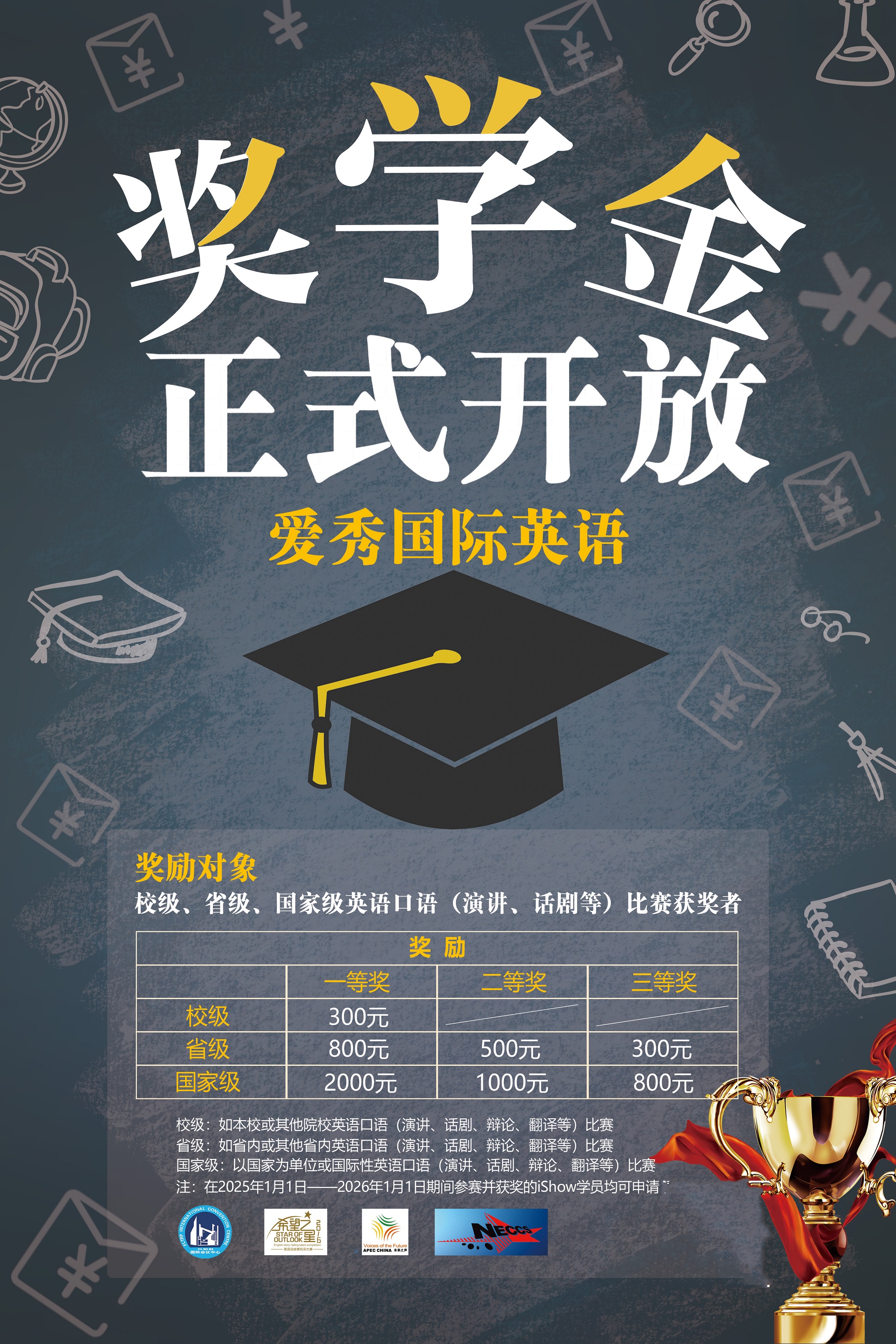 爱秀奖学金