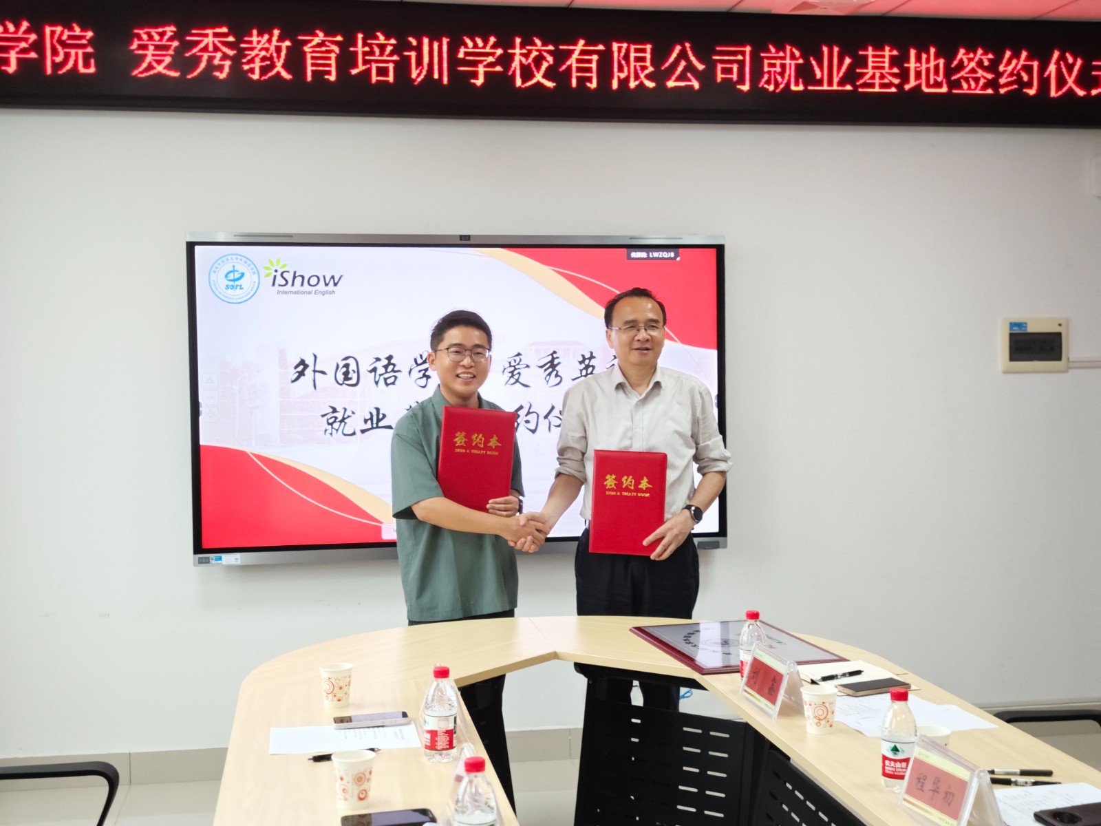 iShow英语校企合作