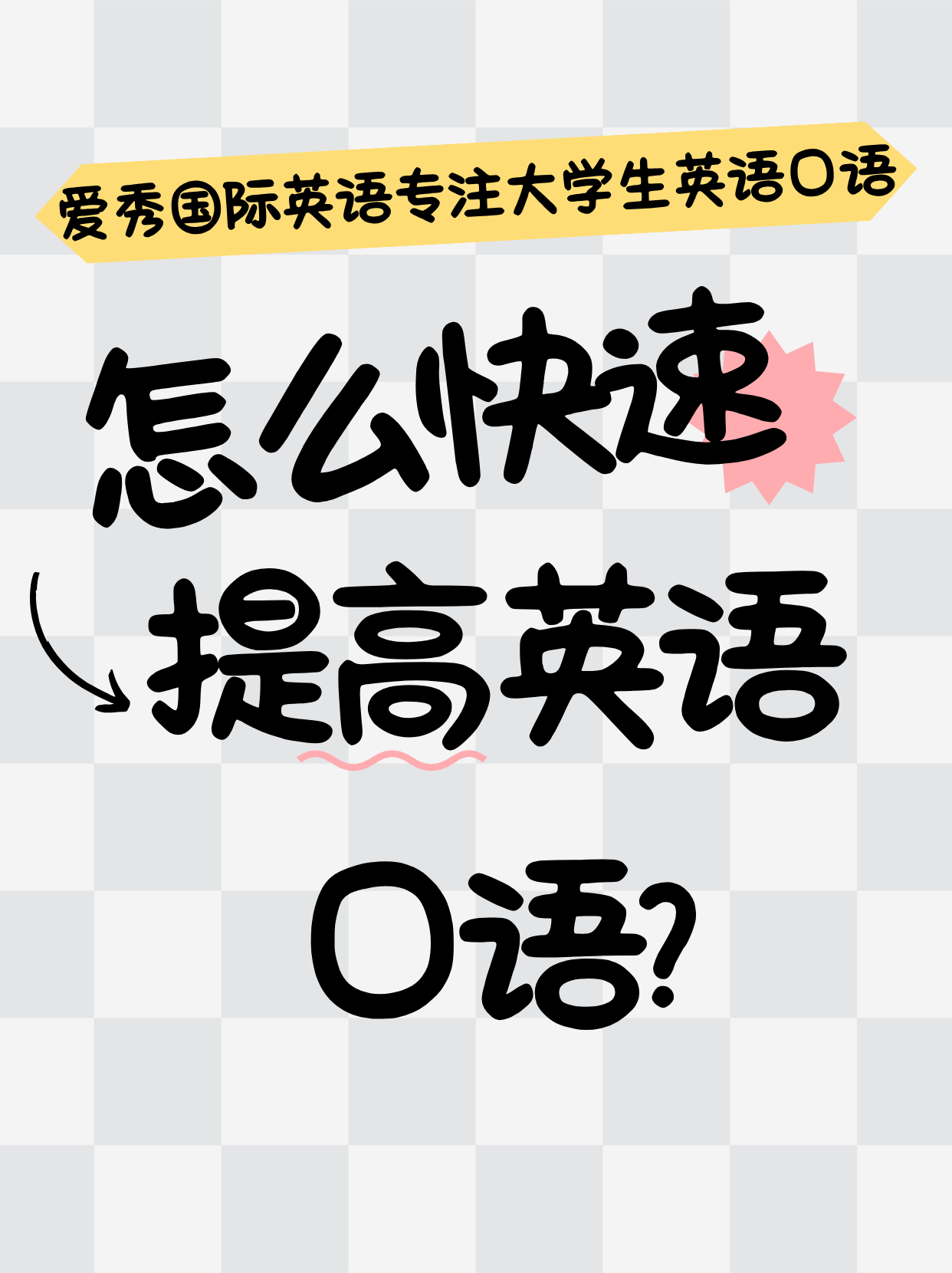 英语口语