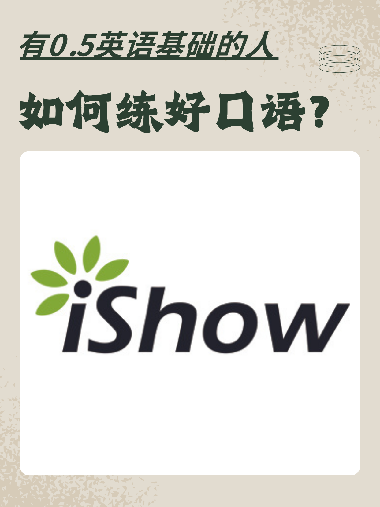 口语