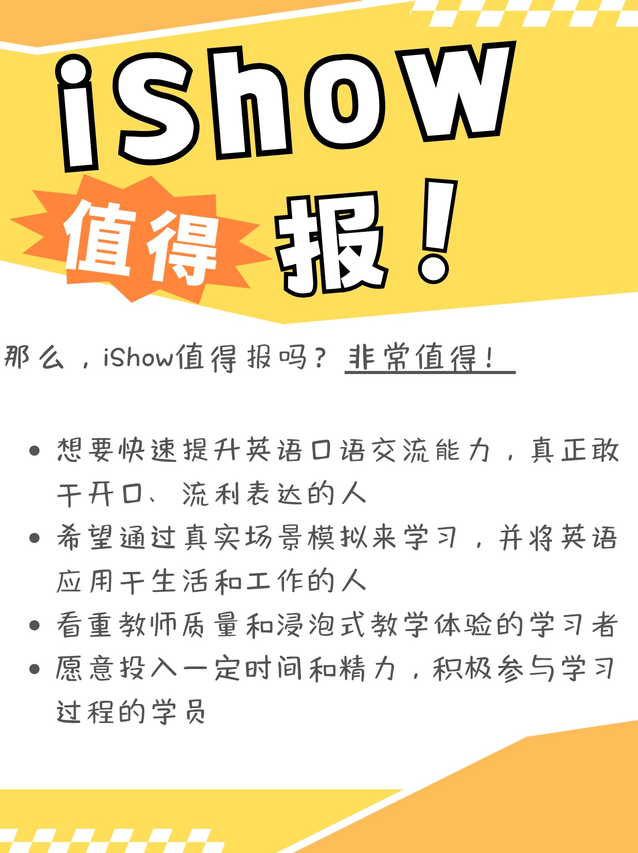 iShow值得报吗