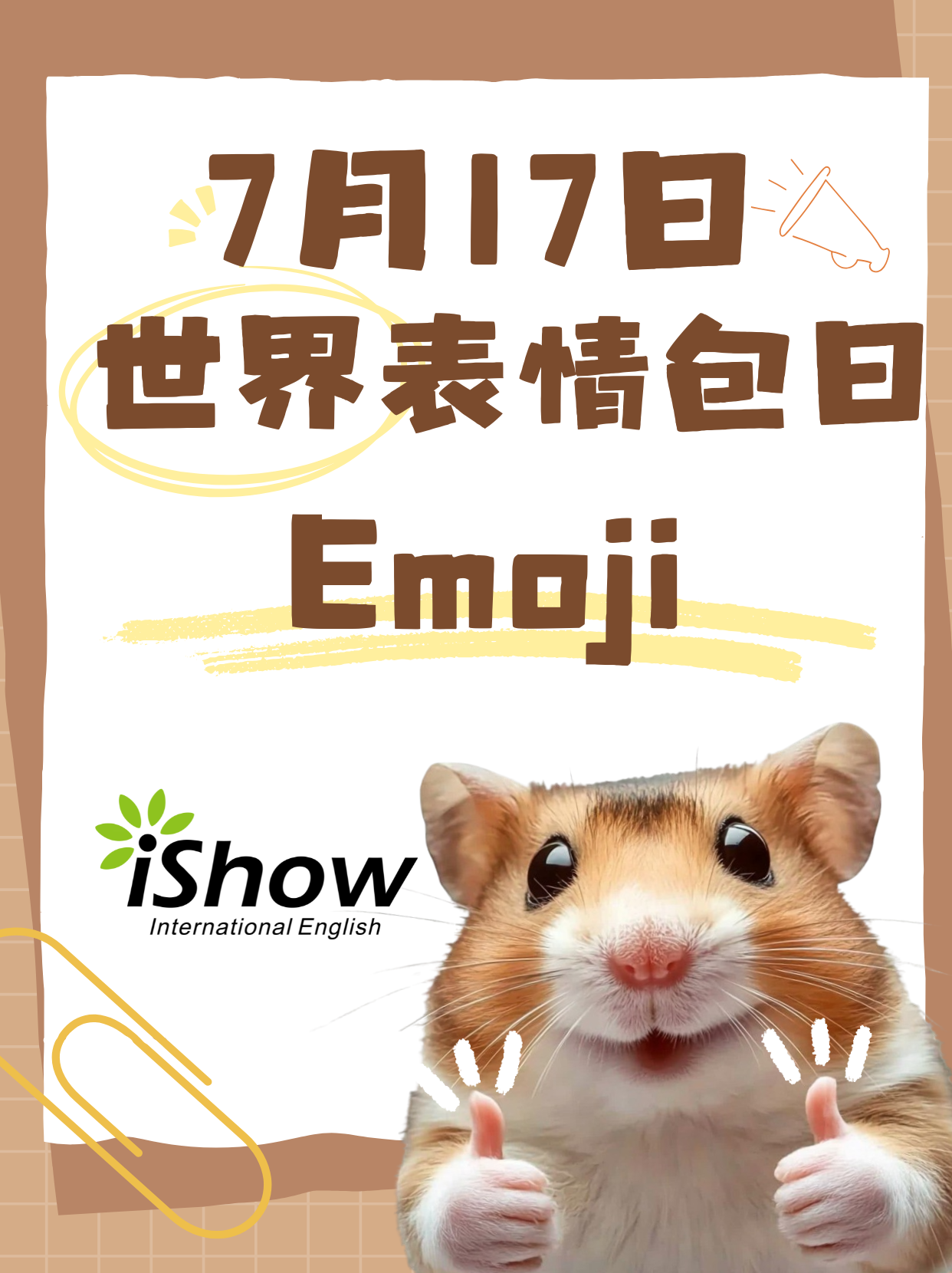 世界表情包日