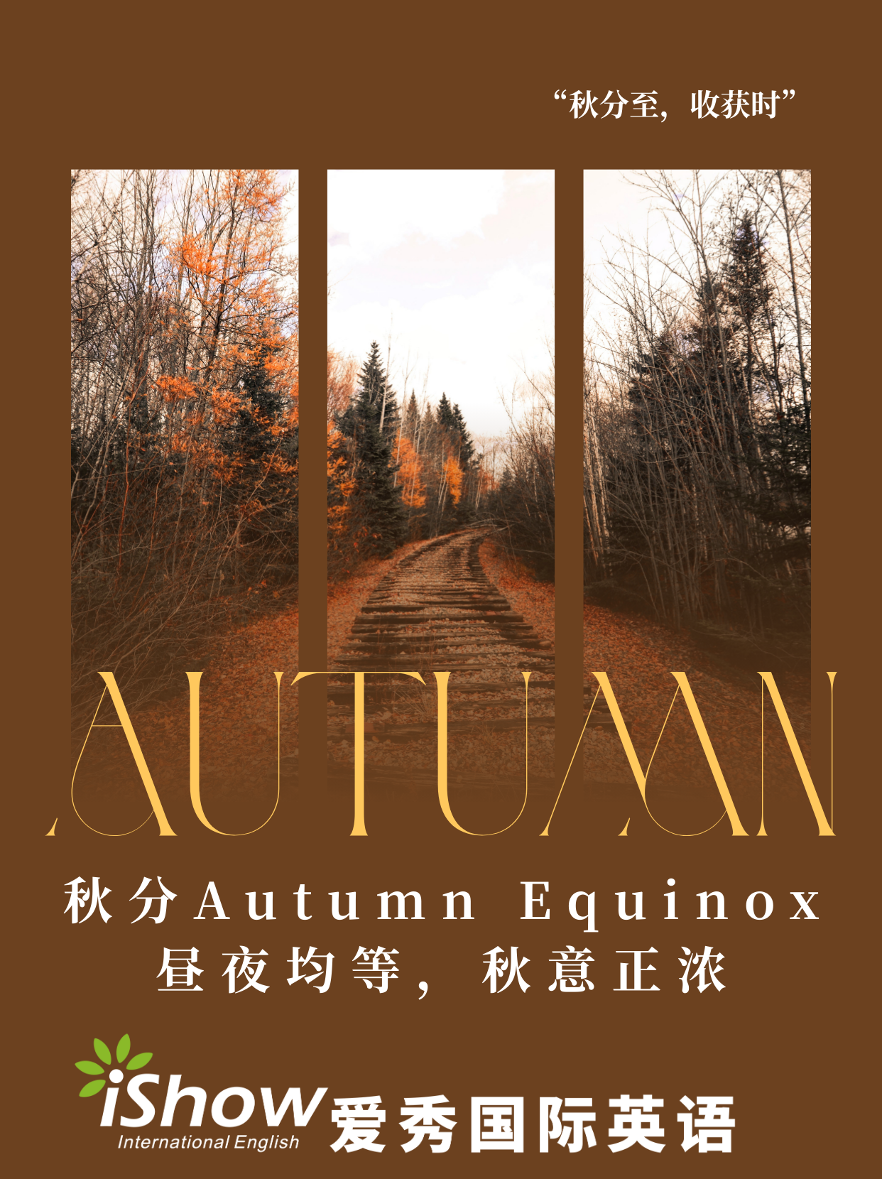 秋分Autumn Equinox