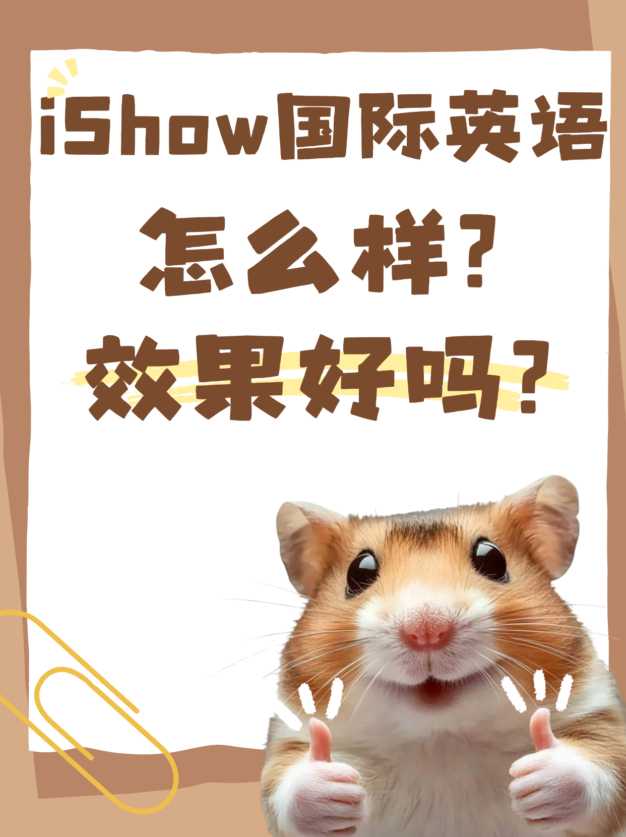 iShow国际英语怎么样?效果好吗?