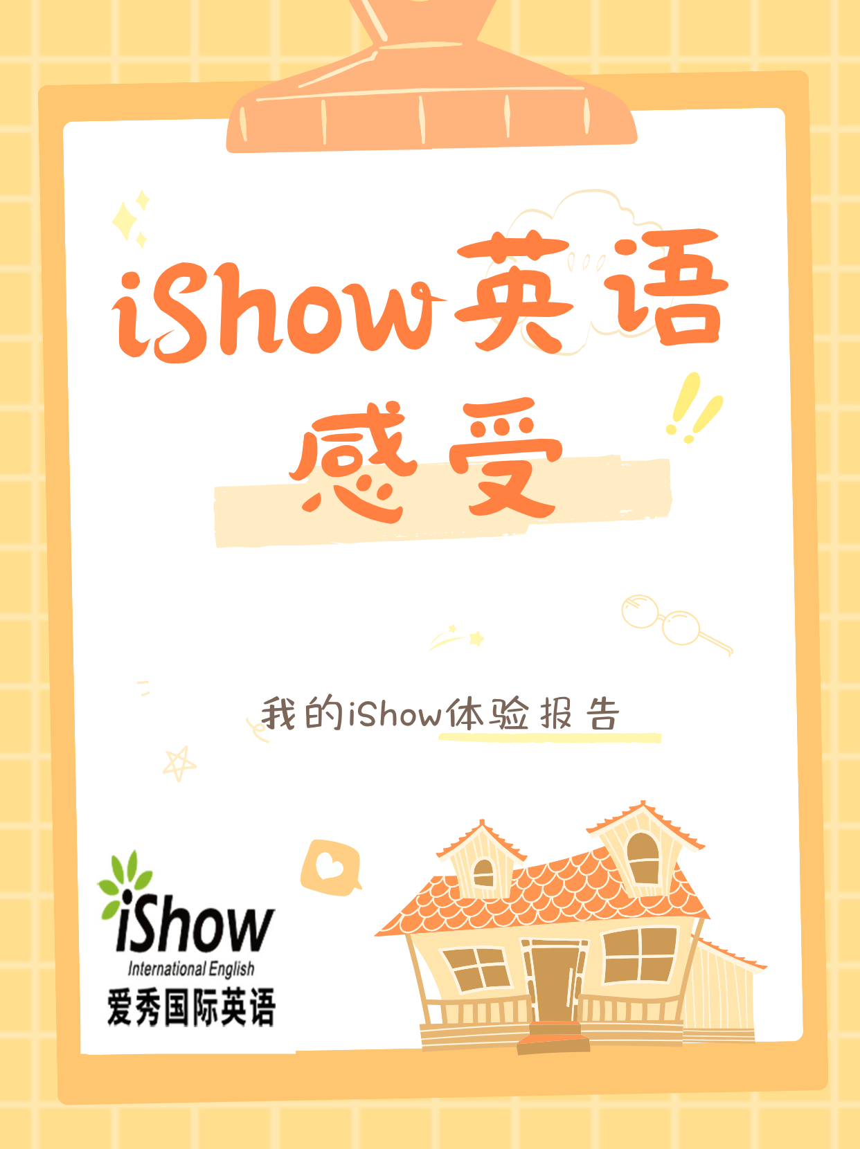 iShow英语感受 iShow英语感受