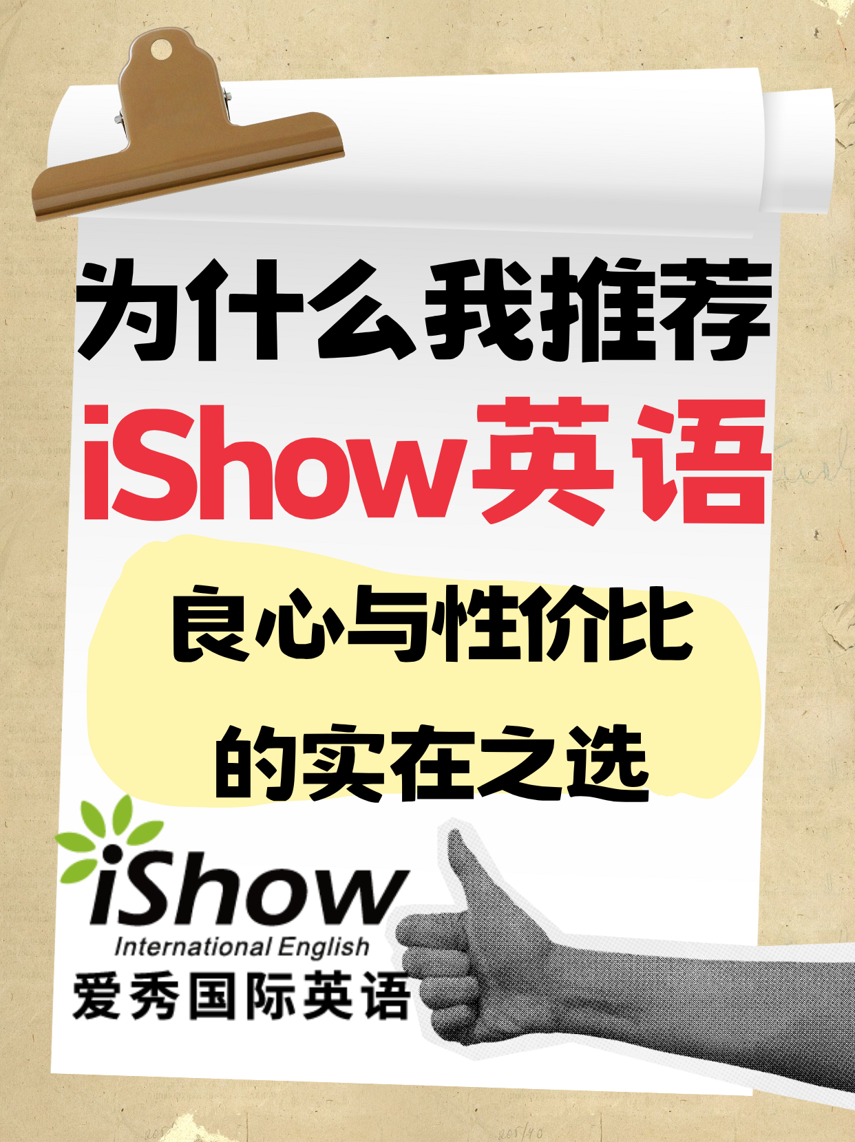 推荐iShow英语 推荐iShow英语