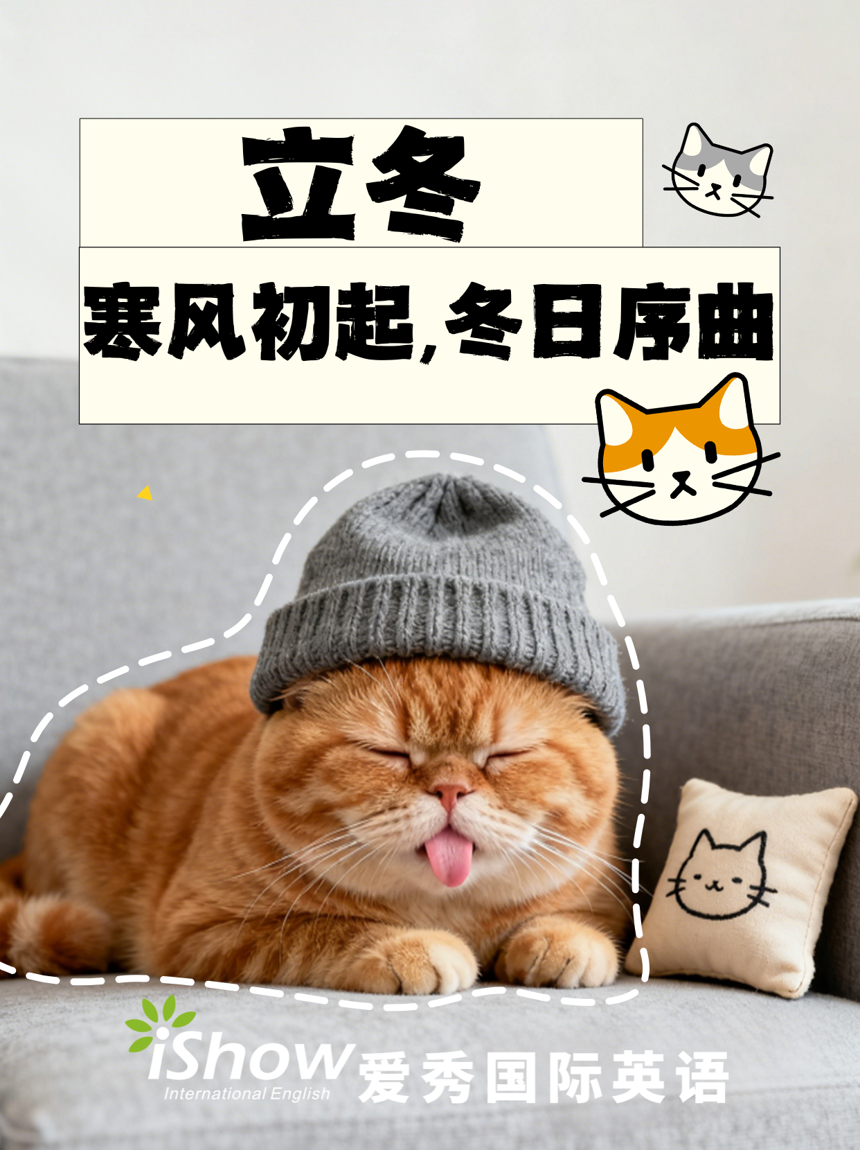 立冬: Beginning of Winter 立冬: Beginning of Winter