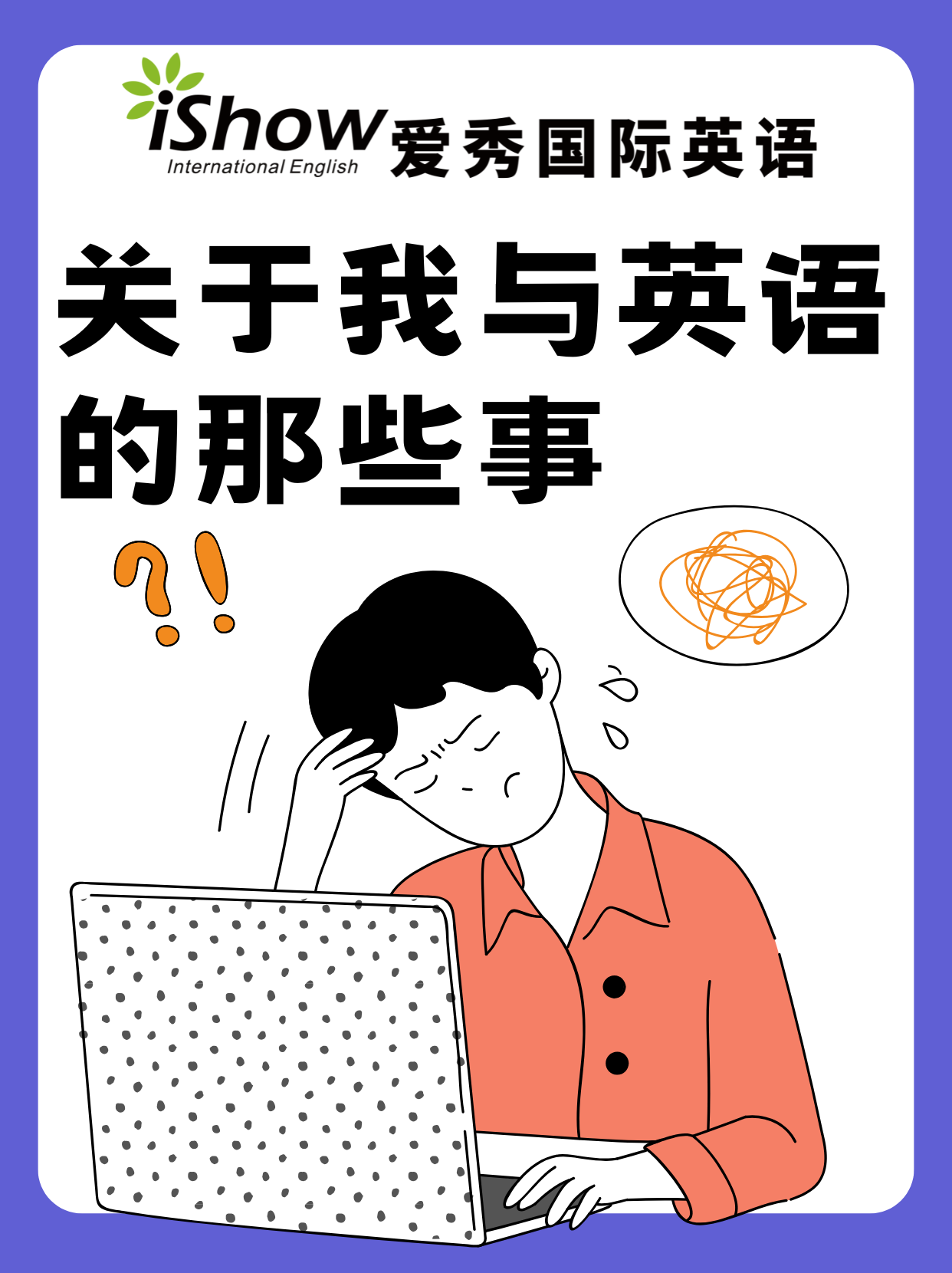 爱秀英语学习感受