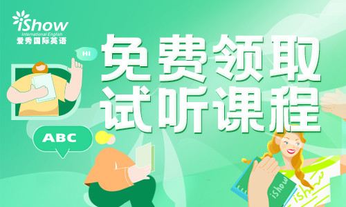 免费试听课程