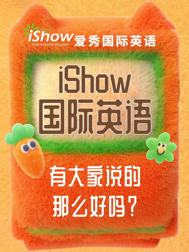iShow国际英语