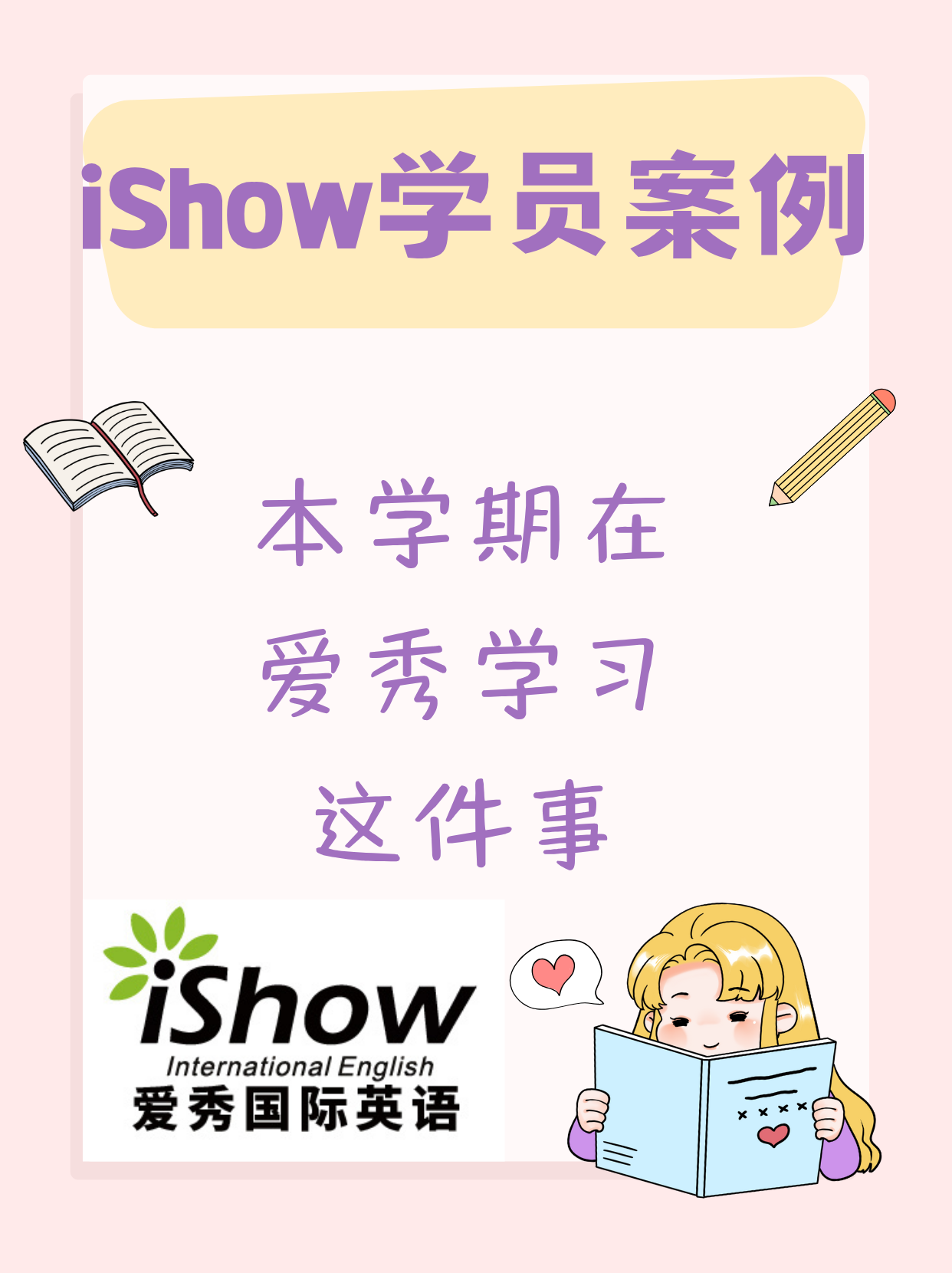 iShow学员 iShow学员