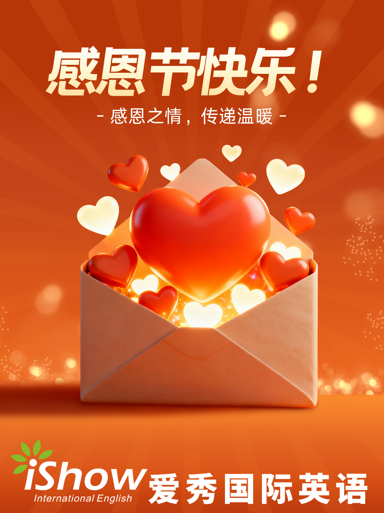 感恩节快乐 感恩节快乐