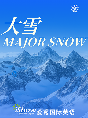 大雪Major Snow 大雪Major Snow