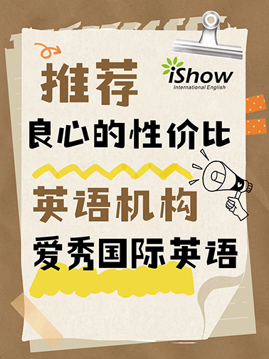 性价比英语机构 性价比英语机构