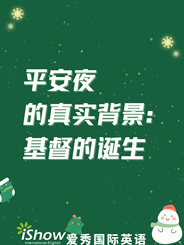 平安夜 平安夜