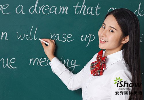 爱秀国际英语