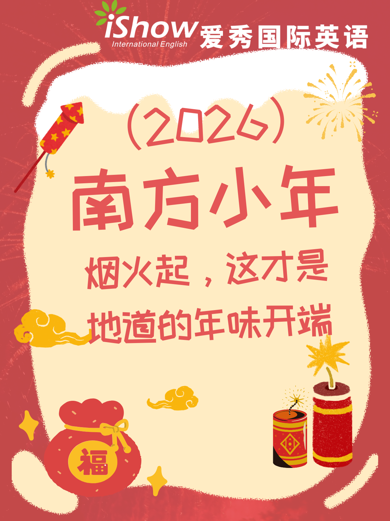 南方小年：Southern Little New Year